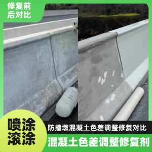 山南工程人必看！混凝土色差“面子难题”，一招修复不返工
